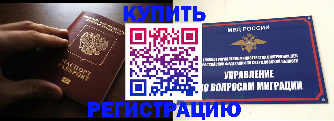прописка от собственника в Лангепасе